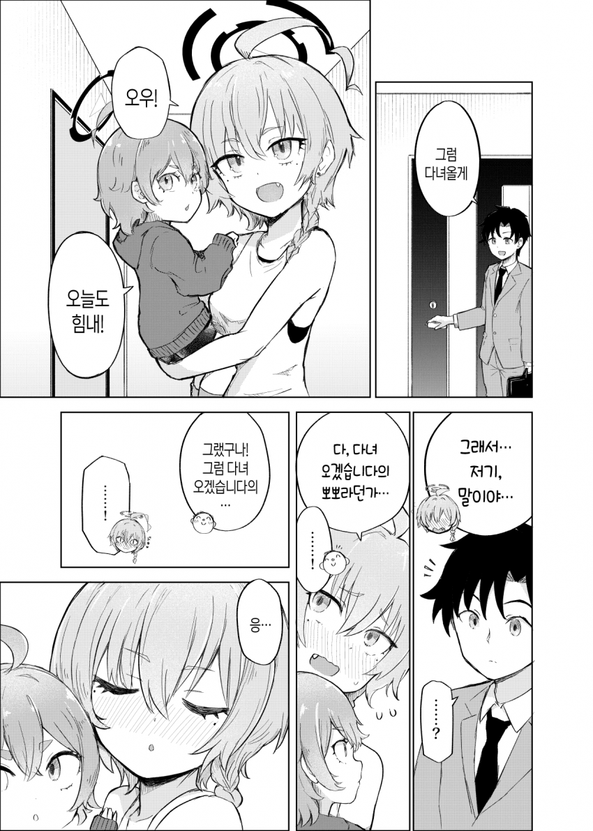 블루아카] 유부녀 네루_1.png