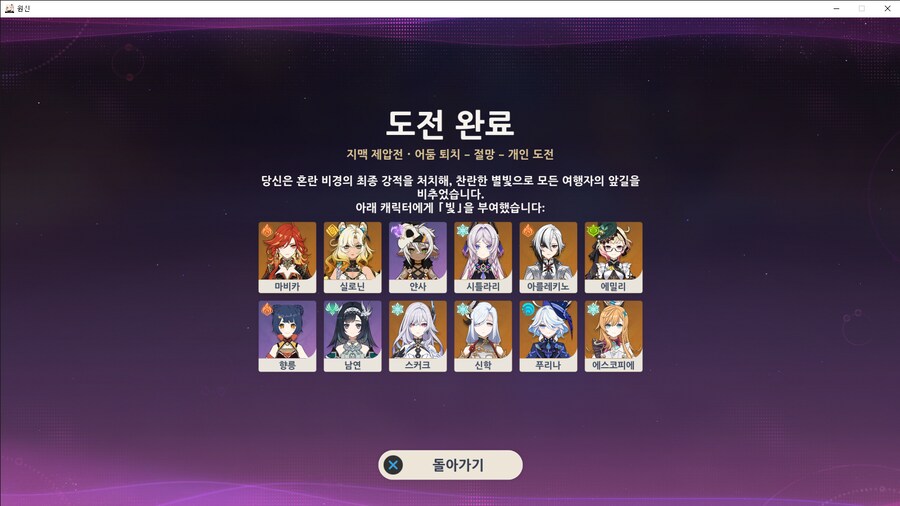 원신) 지맥제압전 절망 180은 빡세다_2.png