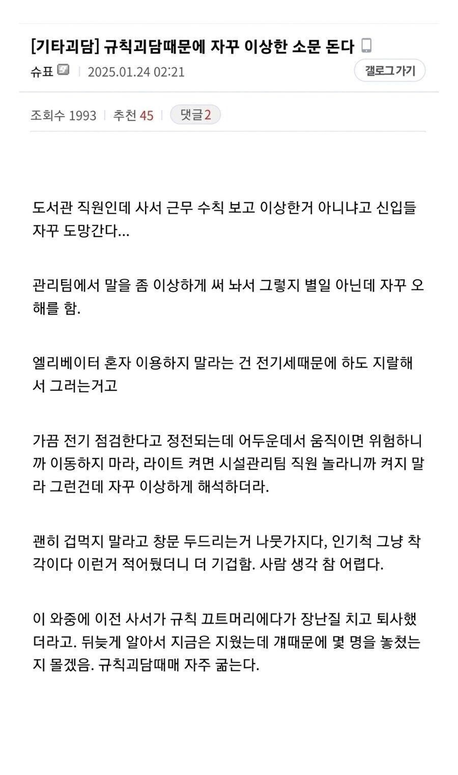 고전) 괴담 때문에 힘들다는 도서관 직원_1.jpg