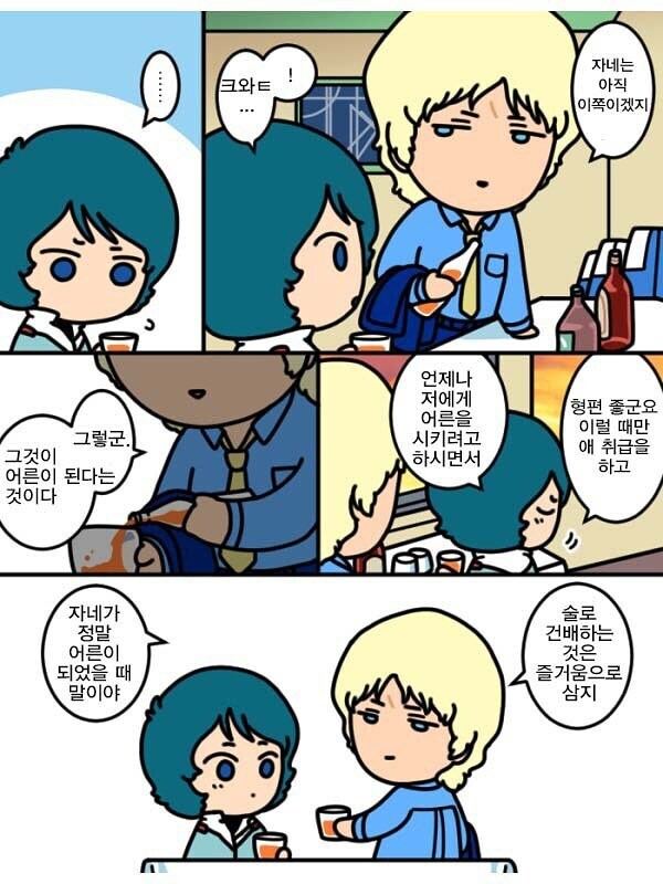 건담)술마시는 샤아manga_2.jpg