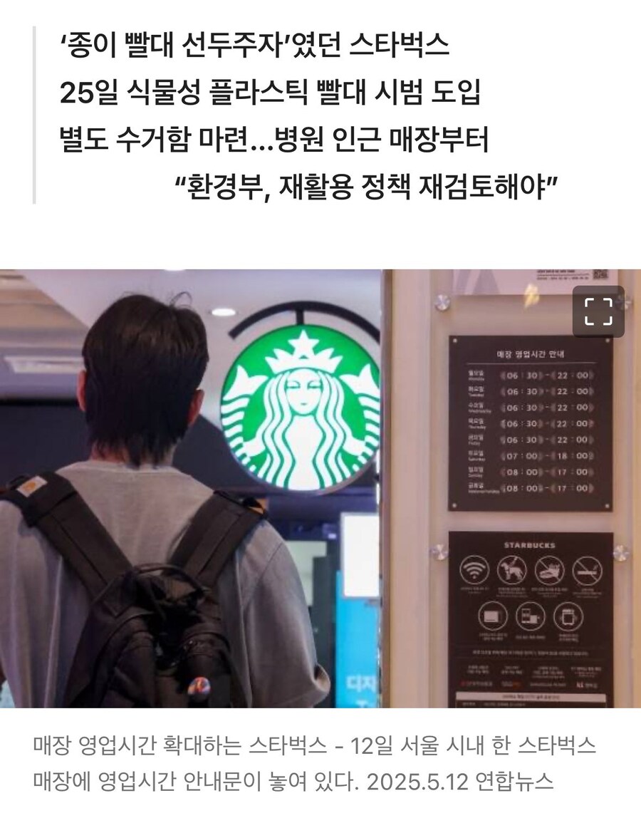‘종이 빨대 논란’ 스타벅스, 오늘부터 일부 매장서 플라스틱 빨대 도입_2.jpg