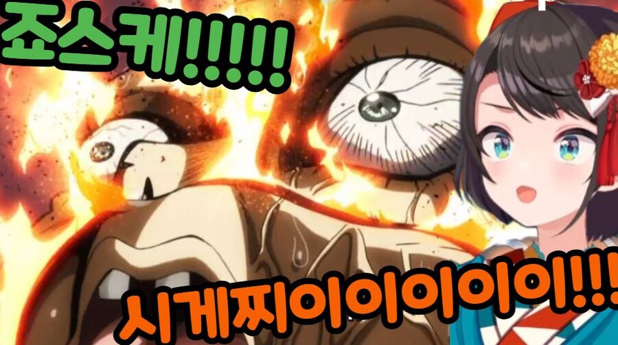 버튜버) 스바루 죠죠 반응 채널은 사죄하겠습니다....jpg_1.jpg