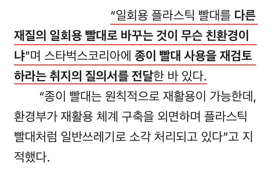 ‘종이 빨대 논란’ 스타벅스, 오늘부터 일부 매장서 플라스틱 빨대 도입_4.jpg
