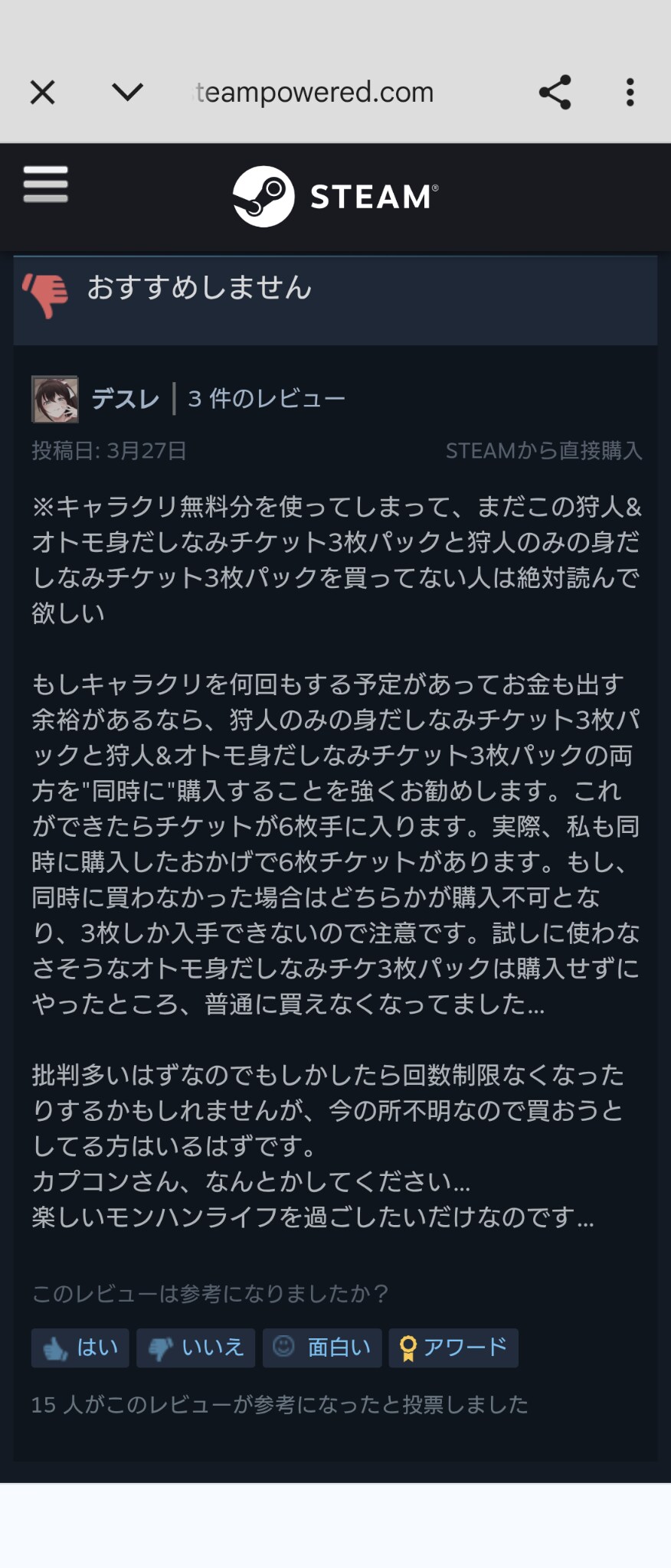 몬헌) 이젠 소비자청 신고각 까지 잡힌 와일즈_4.png