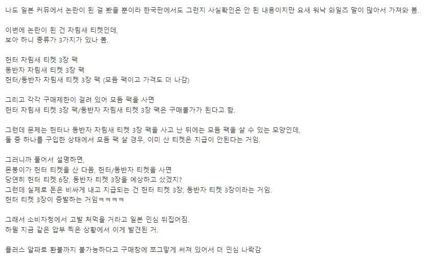 몬헌) 이젠 소비자청 신고각 까지 잡힌 와일즈_5.png