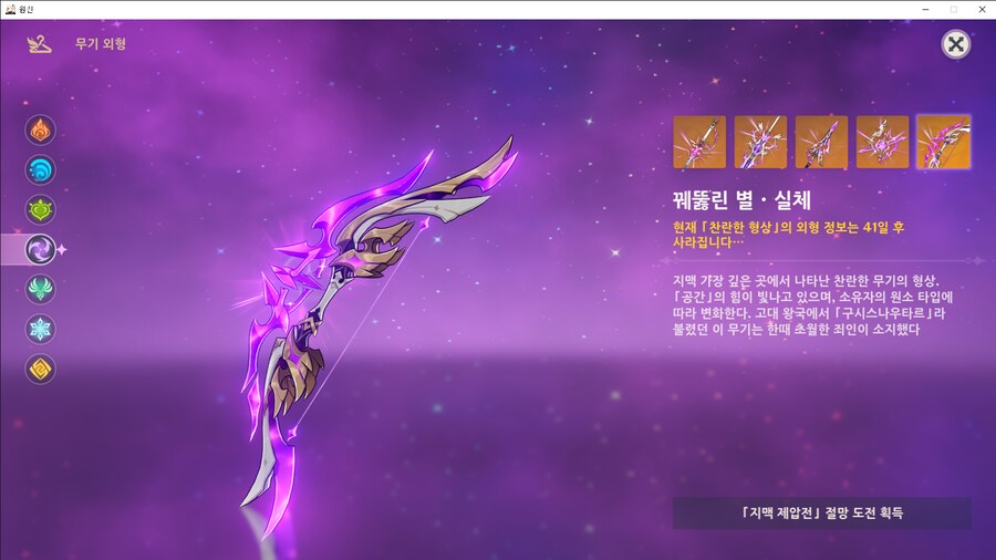 원신)지맥 제압전 절망난이도 클리어 무기스킨 보상_5.png