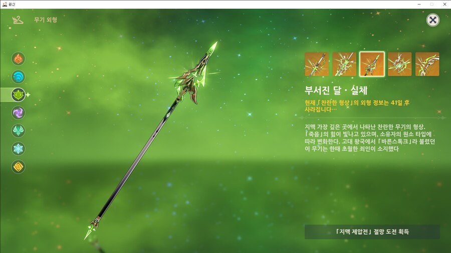 원신)지맥 제압전 절망난이도 클리어 무기스킨 보상_6.png