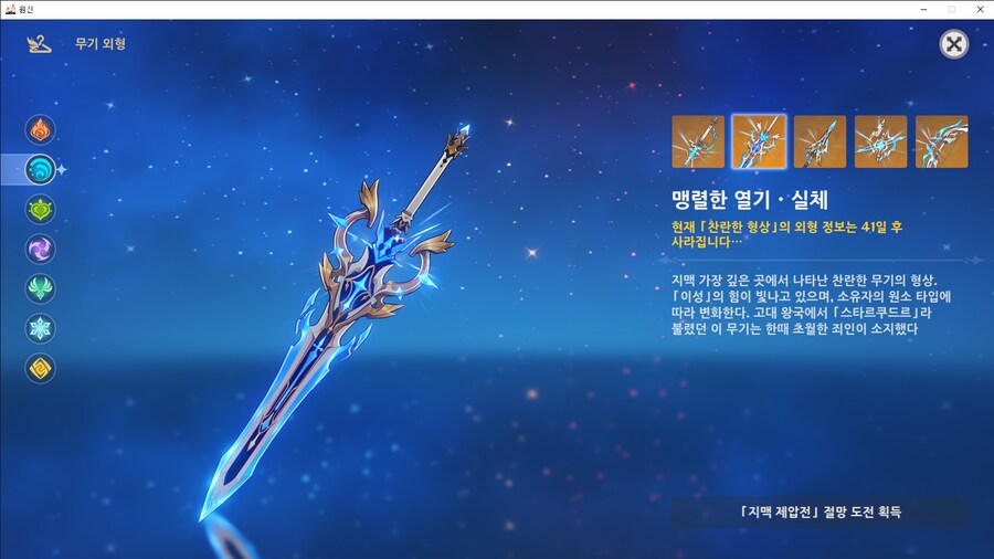 원신)지맥 제압전 절망난이도 클리어 무기스킨 보상_7.png