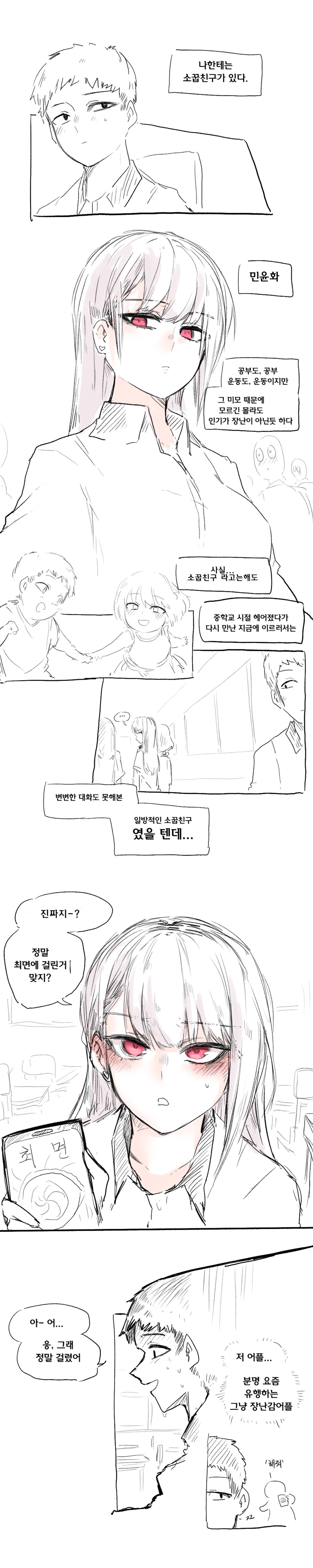최면) 소꿉친구를 금태양에게 뺏기는 만화_1.png