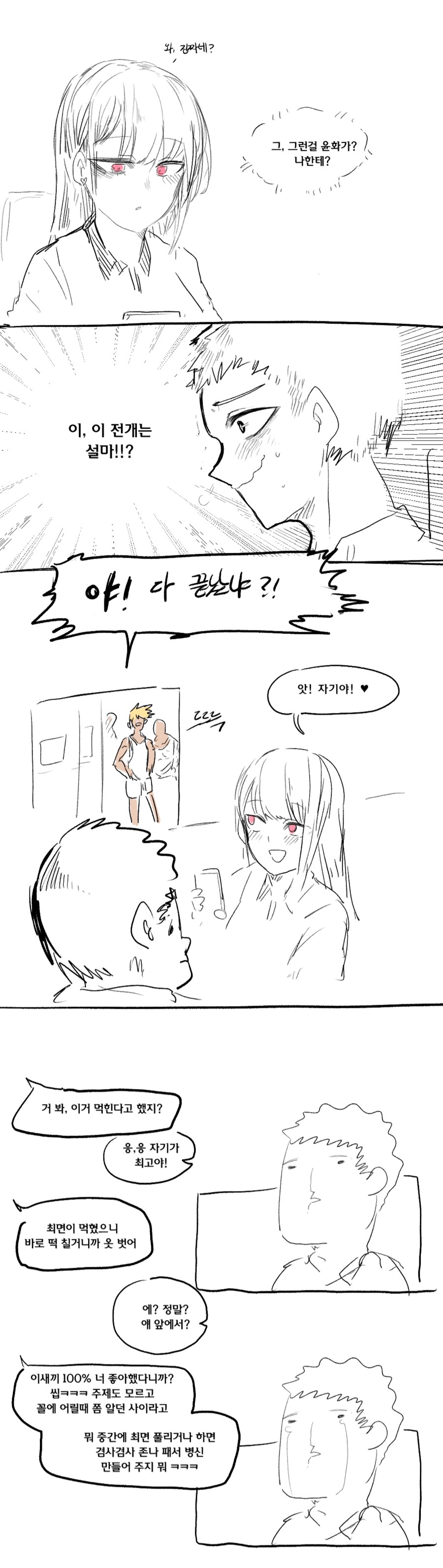최면) 소꿉친구를 금태양에게 뺏기는 만화_2.png