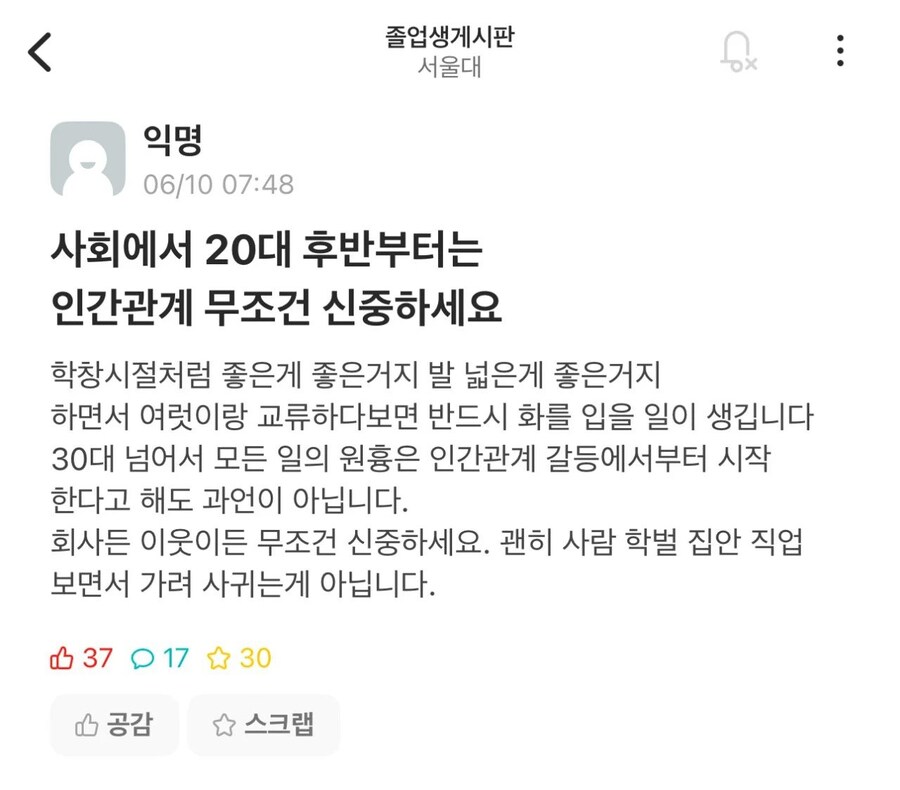 인간 관계 신중히 하라고 조언해주는 서울대생.jpg_1.jpg