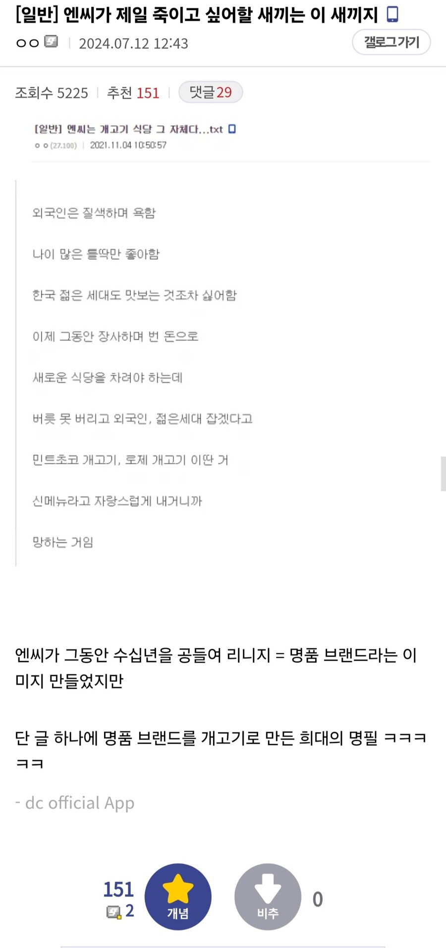 NC가 제일 죽이고 싶어할 사람.JPG_1.jpg