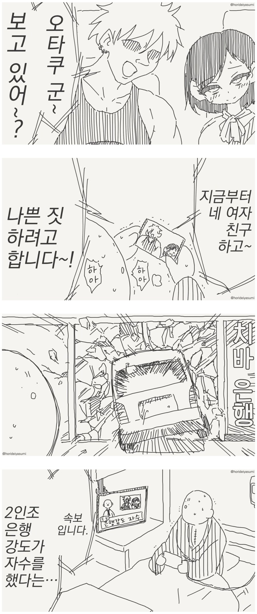 ??? : 헤이~ 오타쿠군 보고있어~?_1.png