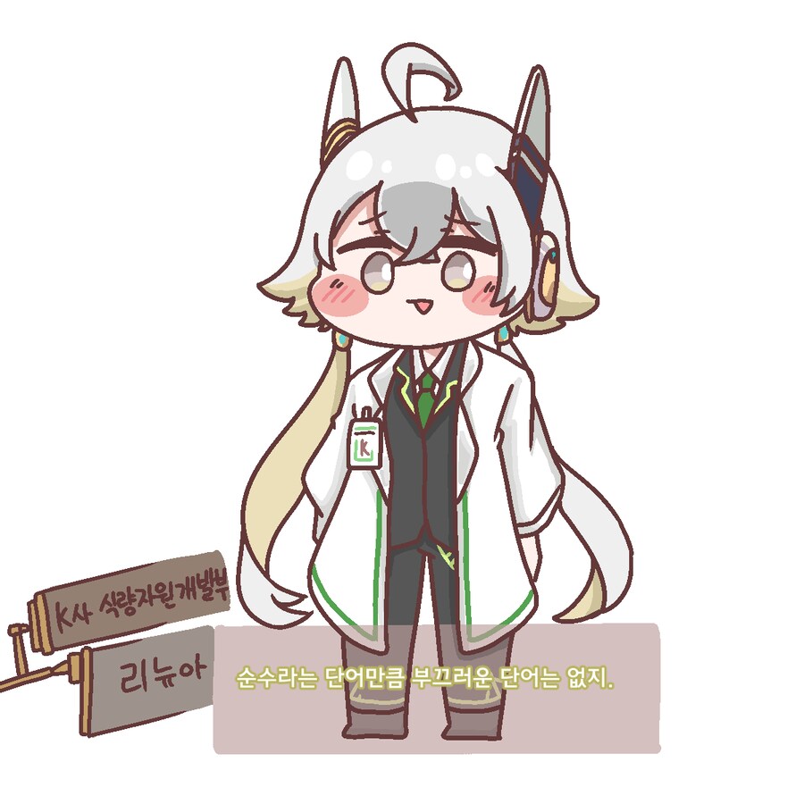 트릭컬) 순수라는 단어만큼 부끄러운 단어는 없지_1.png