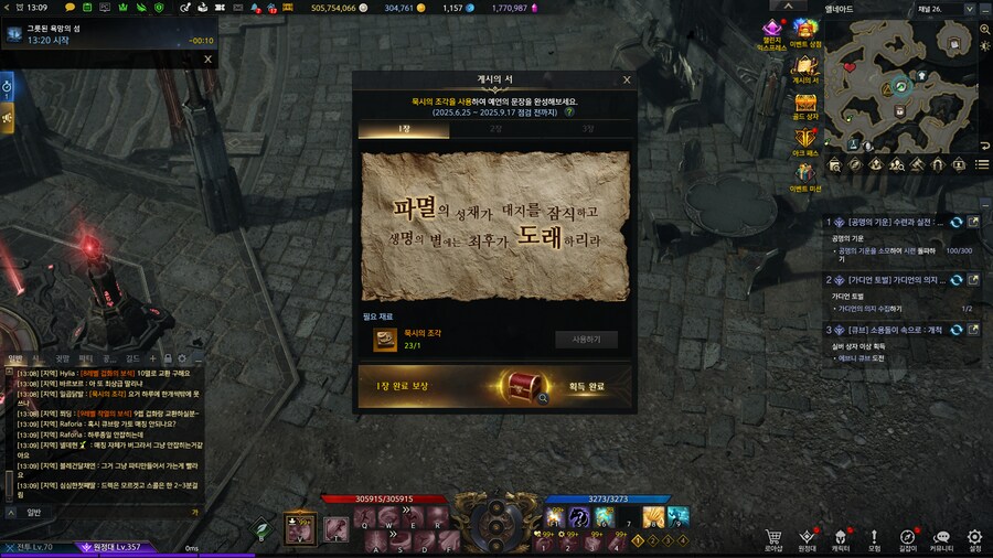 로아) 계시의 서 1장 만들었다_1.png