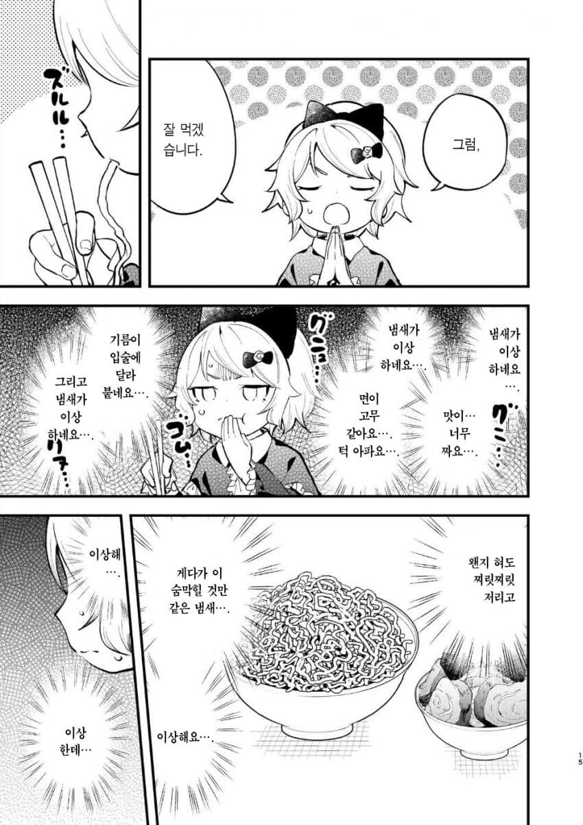 여자아이 가슴이 두근거리는♡ manhwa_9.jpg