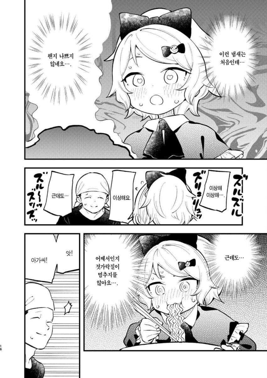여자아이 가슴이 두근거리는♡ manhwa_10.jpg