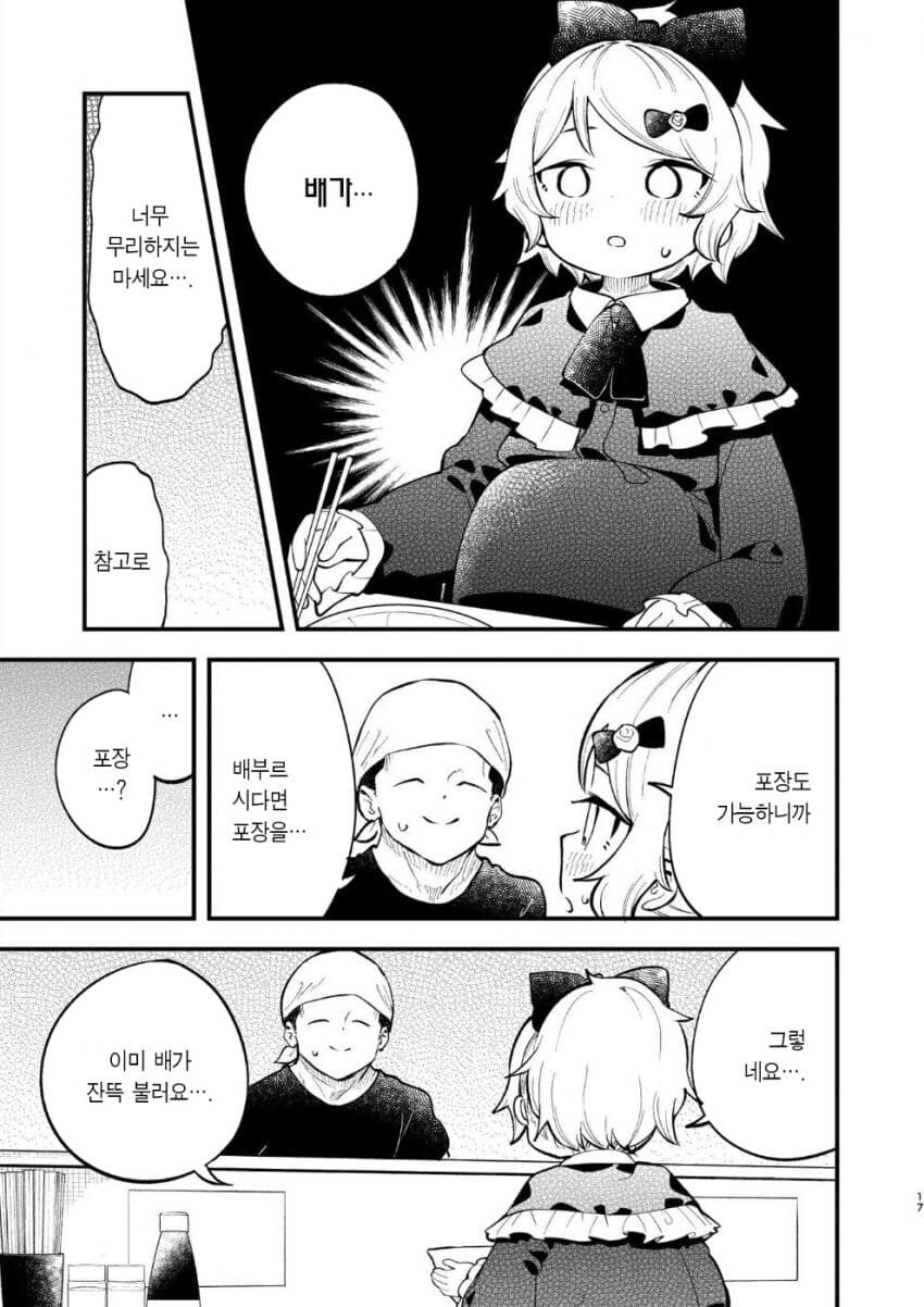 여자아이 가슴이 두근거리는♡ manhwa_11.jpg