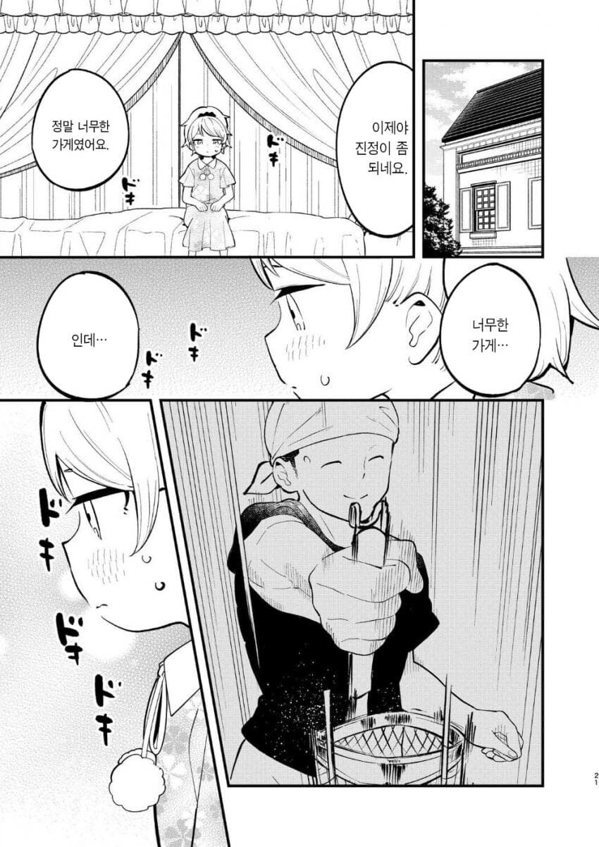 여자아이 가슴이 두근거리는♡ manhwa_15.jpg
