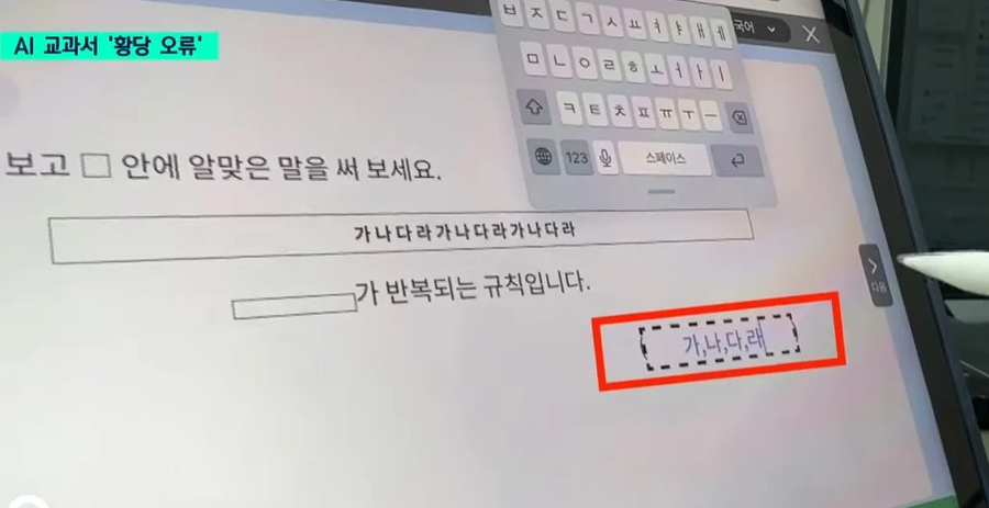 야심차게 도입했던 AI 교과서 근황_1.webp