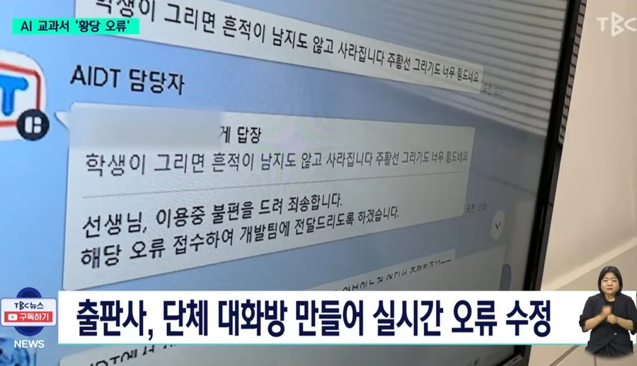 야심차게 도입했던 AI 교과서 근황_5.webp