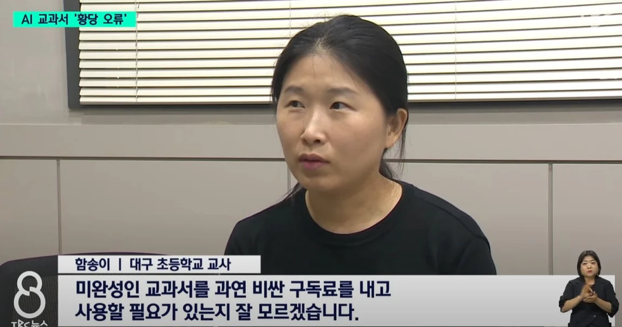야심차게 도입했던 AI 교과서 근황_6.webp
