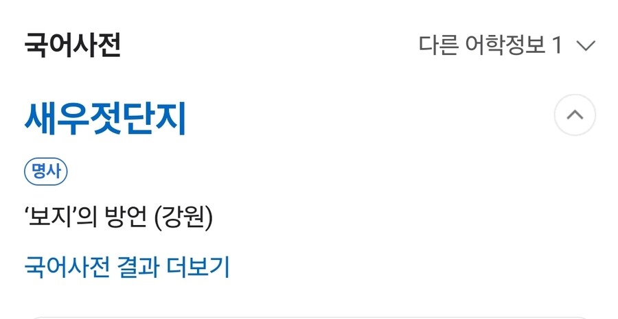 국어사전)새우젓단지_1.jpg