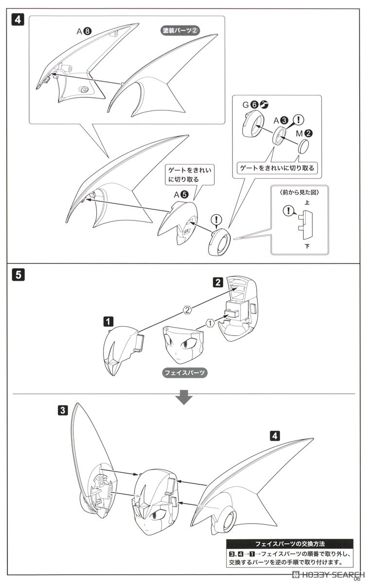 [코토부키야] 록맨 에그제 - 포르테.EXE 조립 설명서_12.jpg