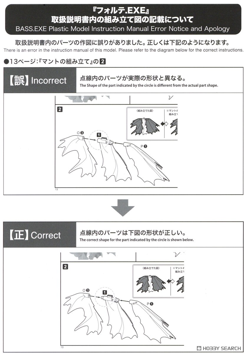 [코토부키야] 록맨 에그제 - 포르테.EXE 조립 설명서_20.jpg