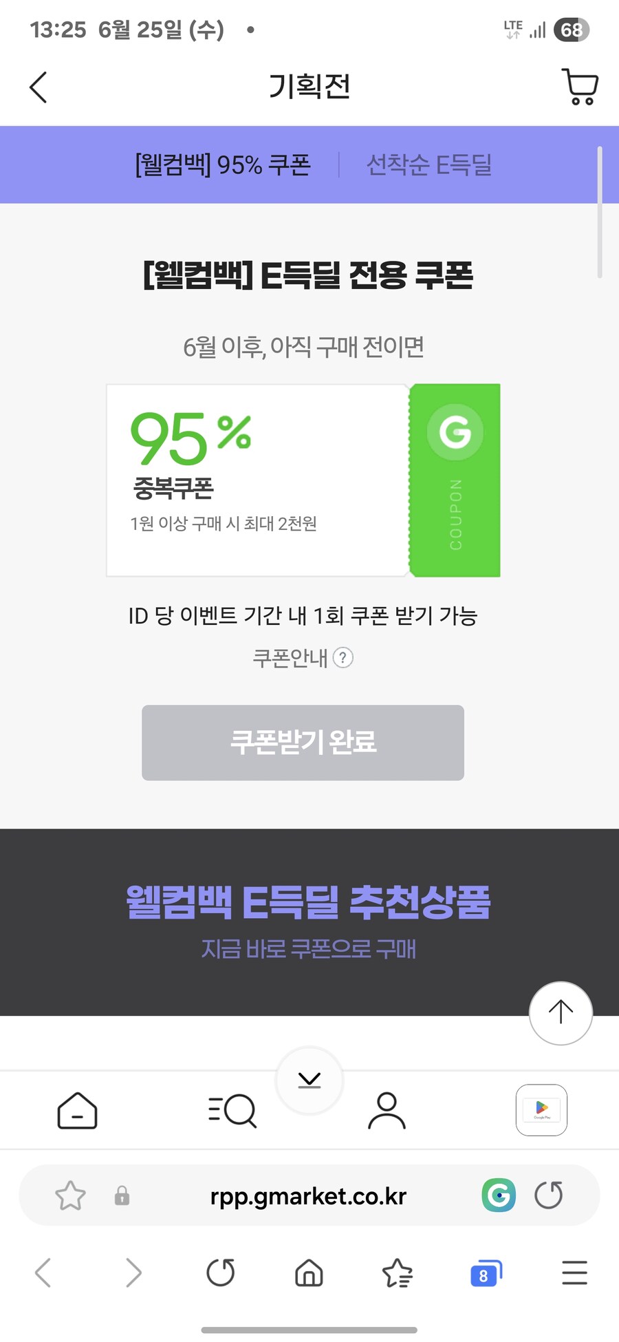 [지마켓]구글 플포2천원 100원딜 6월 미구매자 한정_1.jpg
