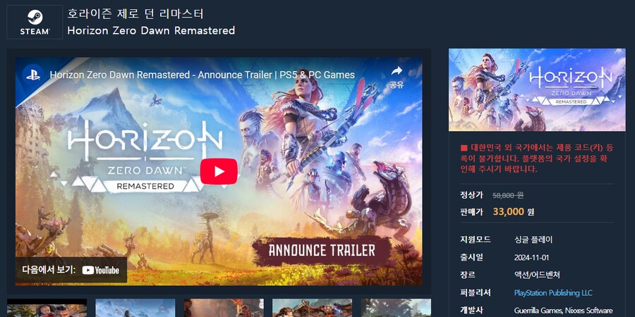 [다이렉트게임즈]호라이즌 포비든 웨스트 컴플리트, 호라이즌 제로 던 리마스터_1.png