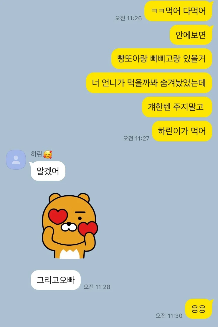 친오빠와 늦둥이여동생과의 카톡_2.webp