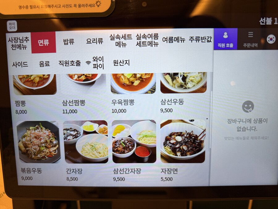 짜장면 5500원 짬뽕 8000원_1.jpg