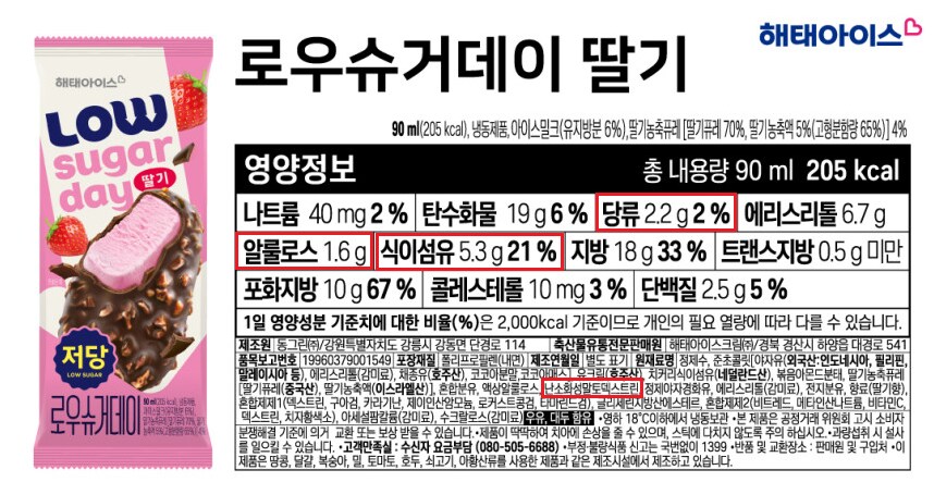 해태 당뇨인도 먹을 수 있는 아이스크림 출격!_3.png