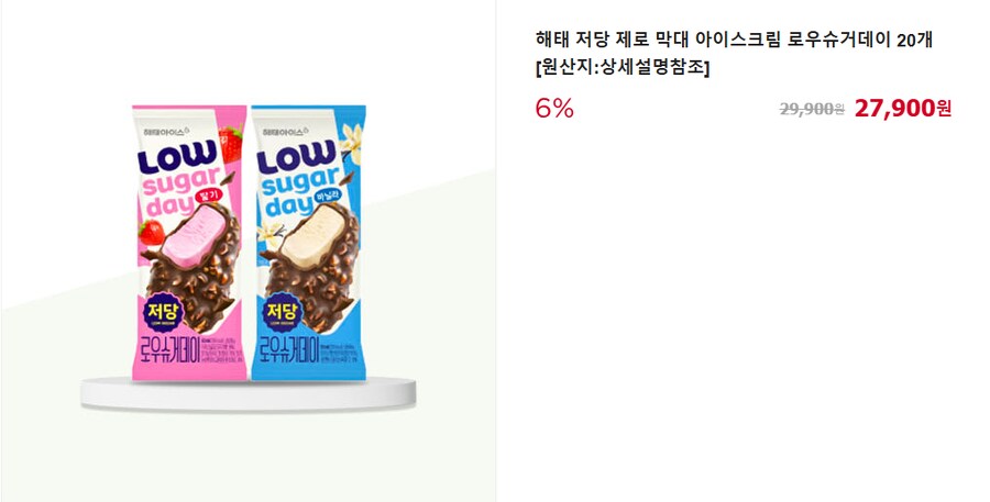 해태 당뇨인도 먹을 수 있는 아이스크림 출격!_4.png