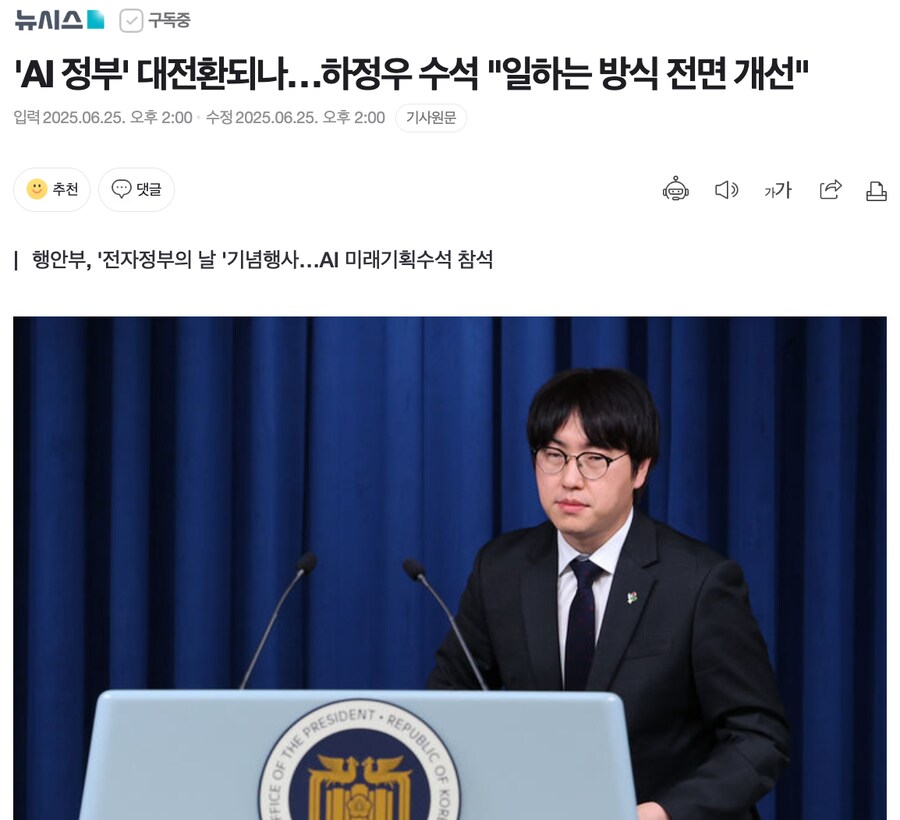 'AI 정부' 대전환되나…하정우 수석 "일하는 방식 전면 개선"_1.png