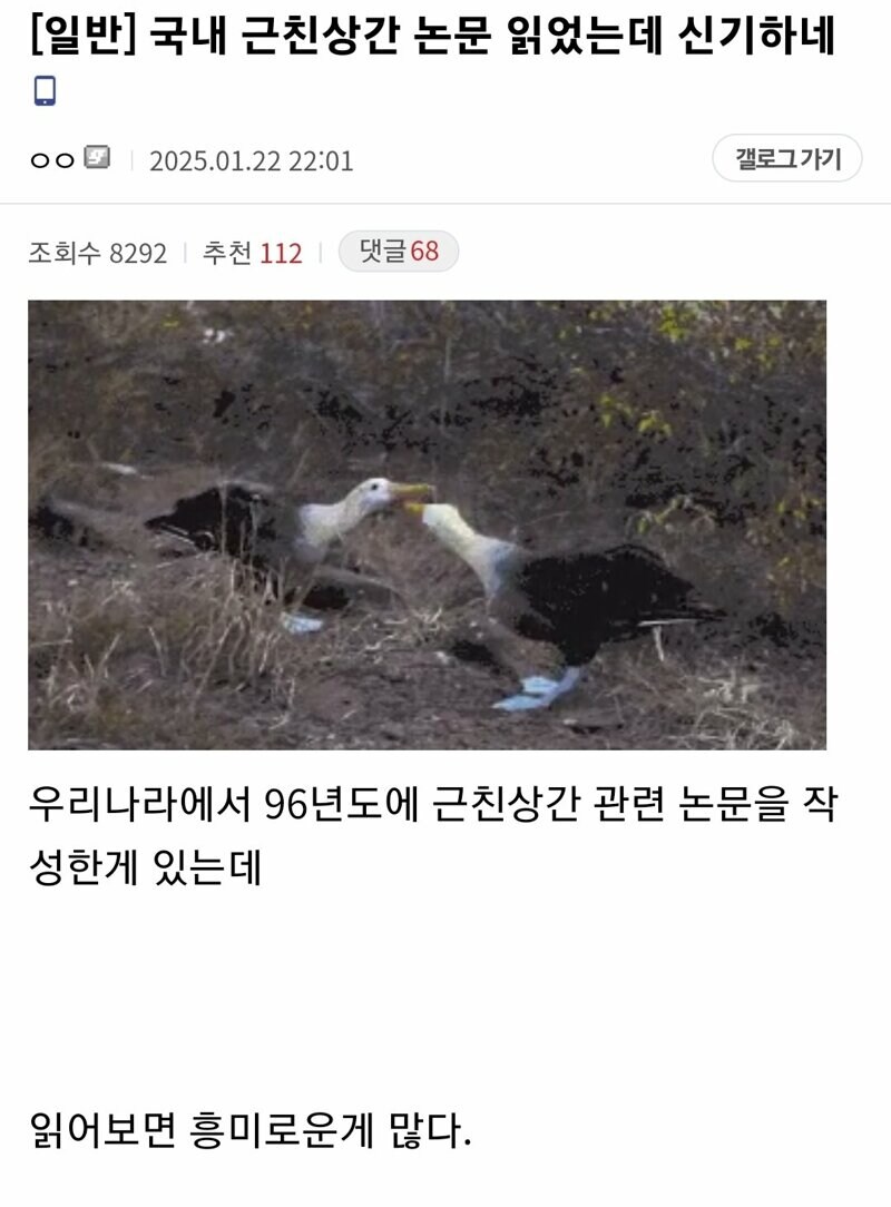 근친상간 사례가 적은 이유._1.jpg