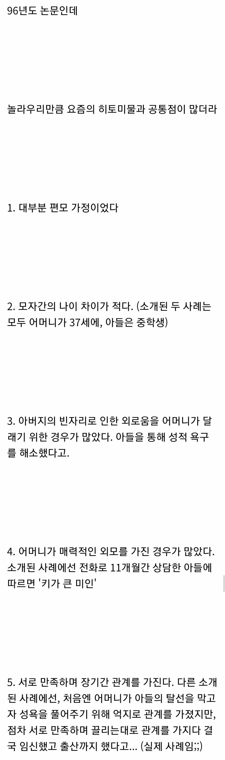 근친상간 사례가 적은 이유._4.jpg