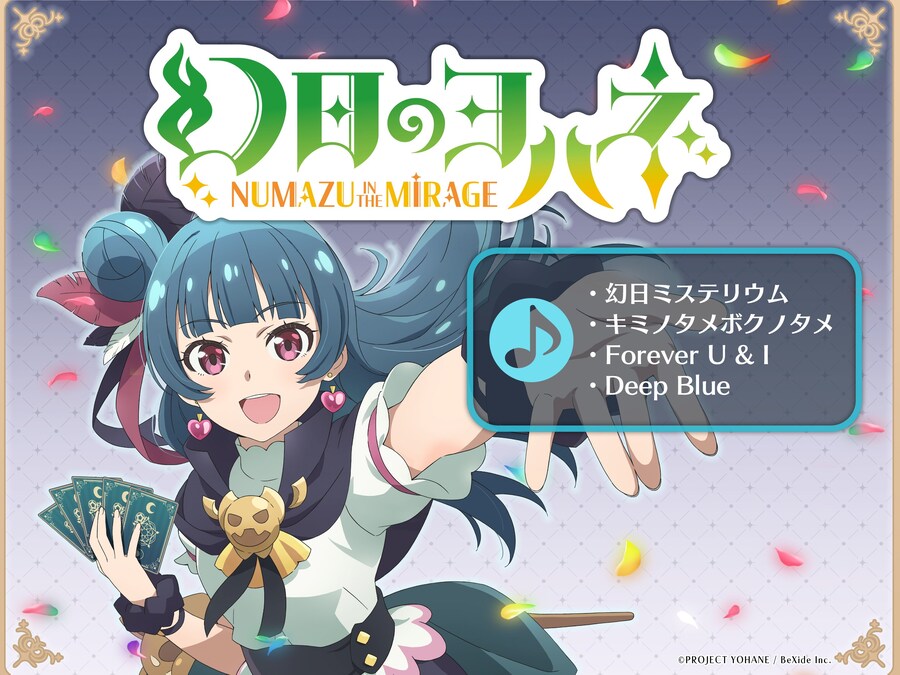 『환일의 요하네 - 누마즈 인 더 미라지 -』 악곡 추가 DLC 판매 종료 안내_1.jpg