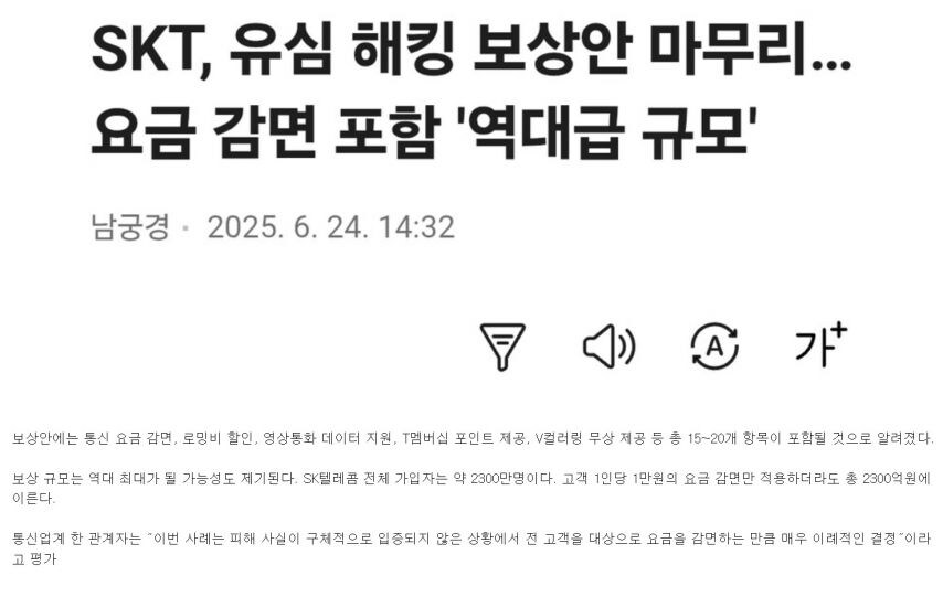 역대급 보상이라는 SKT 해킹 사태 근황.jpg_1.jpg