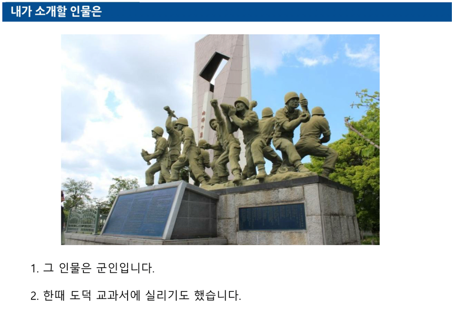 어느 초등학생의 역사인물 소개 발표_1.webp