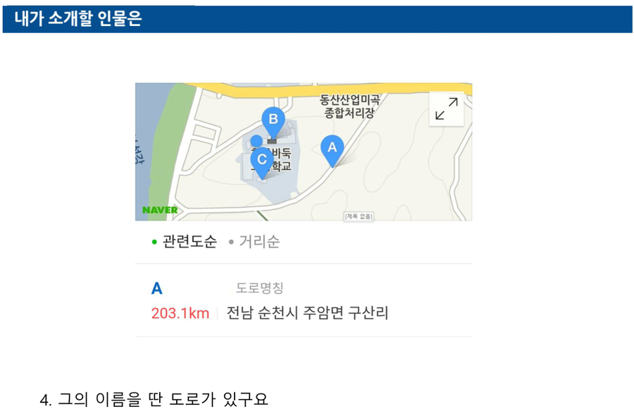 어느 초등학생의 역사인물 소개 발표_3.webp