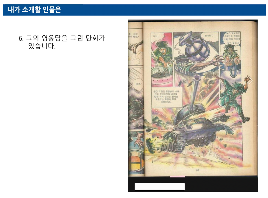 어느 초등학생의 역사인물 소개 발표_5.webp