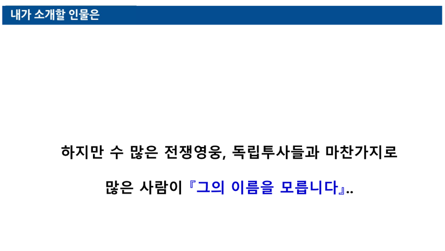 어느 초등학생의 역사인물 소개 발표_6.webp