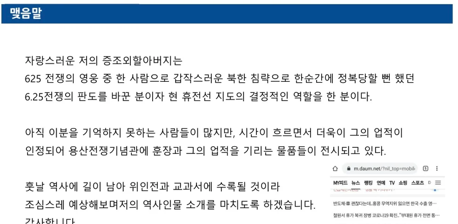 어느 초등학생의 역사인물 소개 발표_9.webp