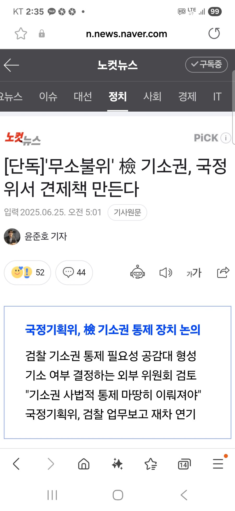 [단독] 무소불위' 檢 기소권, 국정위서 견제책 만든다_1.jpg