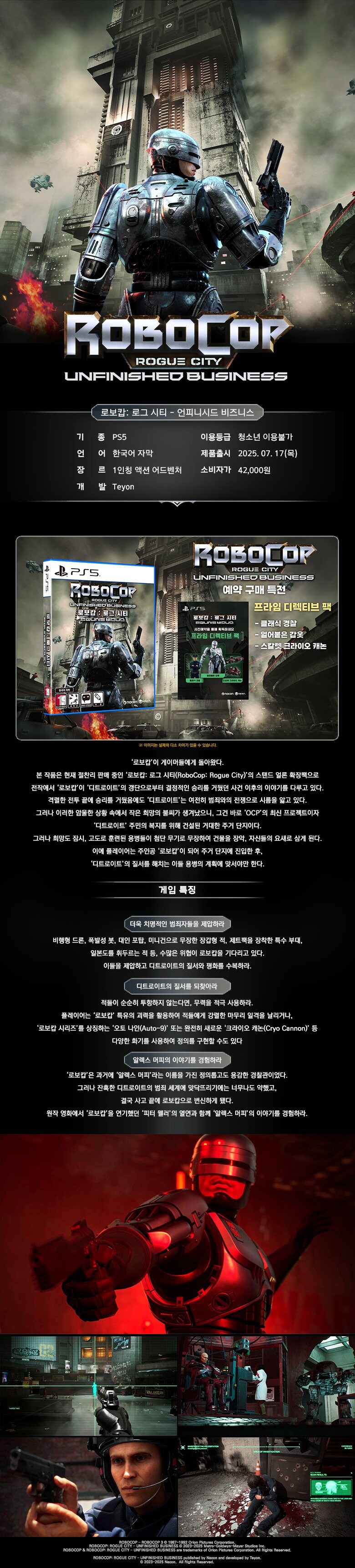 로보캅: 로그 시티 언피니시드 비즈니스 한국어판 패키지 가격, 트레일러, 발매일_2.jpg