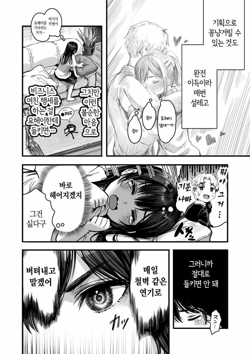 비즈니스 관계인 소꿉친구_6.jpg