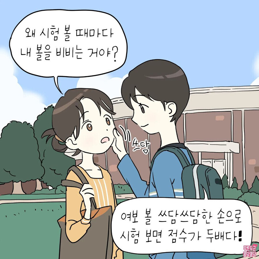 여친 볼 쓰다듬으면 행운2배_1.jpg