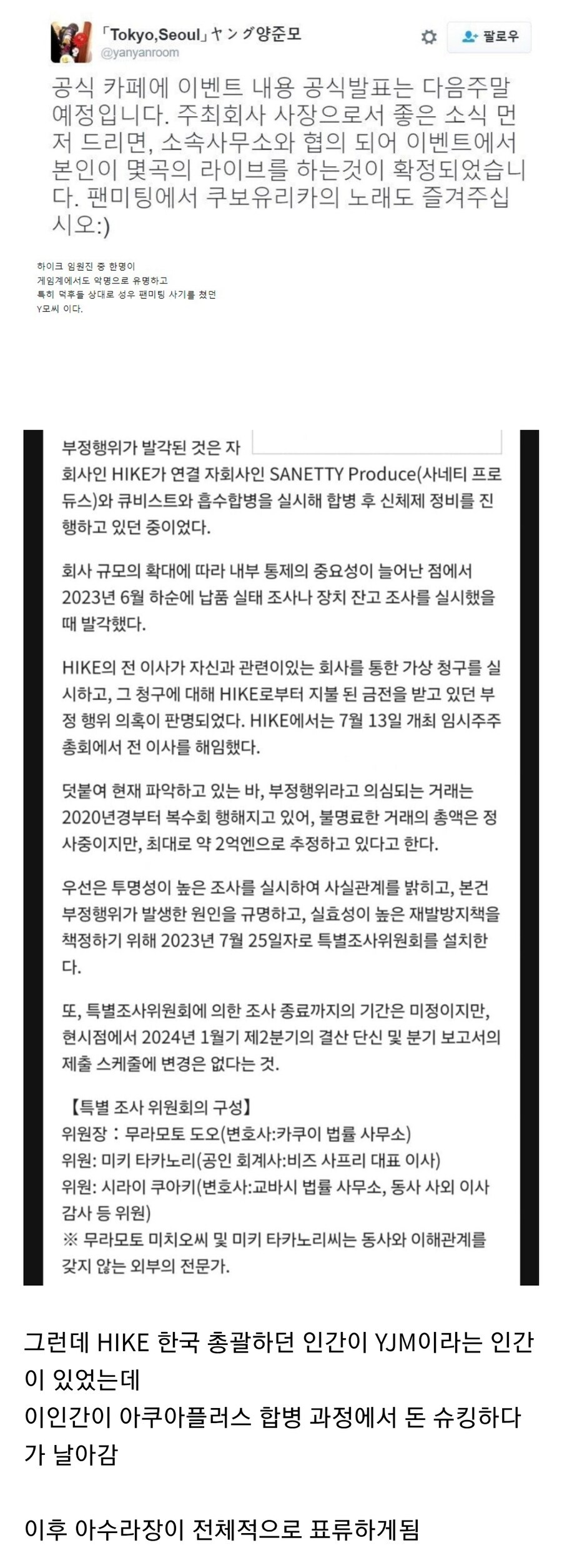 HIKE횡령범이자 시카코내한 사건 사기꾼 근황_1.png